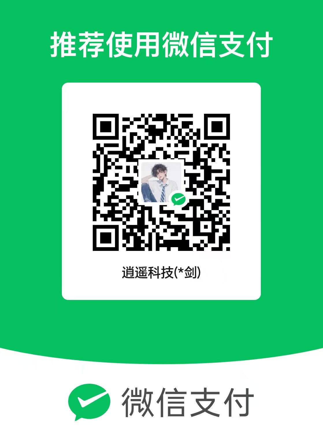 微信支付二维码